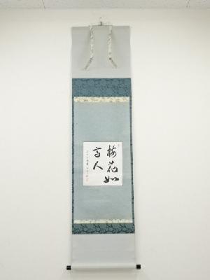 堀日亨筆　「梅花如高人」　色紙　肉筆紙本掛軸（保護箱）